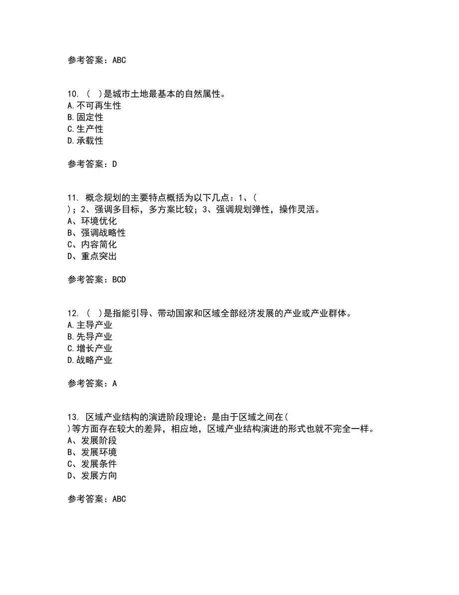 福建师范大学22春《城镇体系规划》离线作业一及答案参考67_第3页