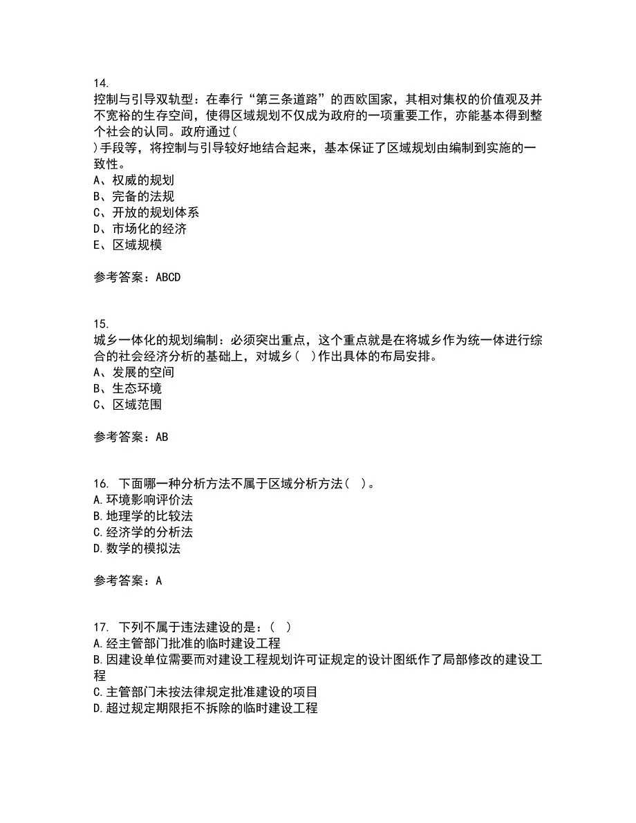 福建师范大学22春《城镇体系规划》离线作业一及答案参考67_第4页