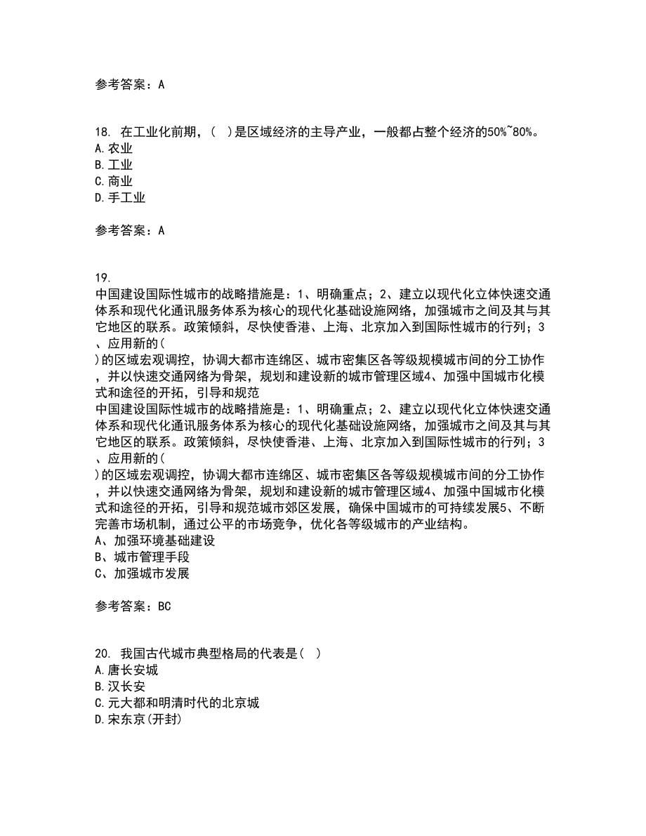 福建师范大学22春《城镇体系规划》离线作业一及答案参考67_第5页