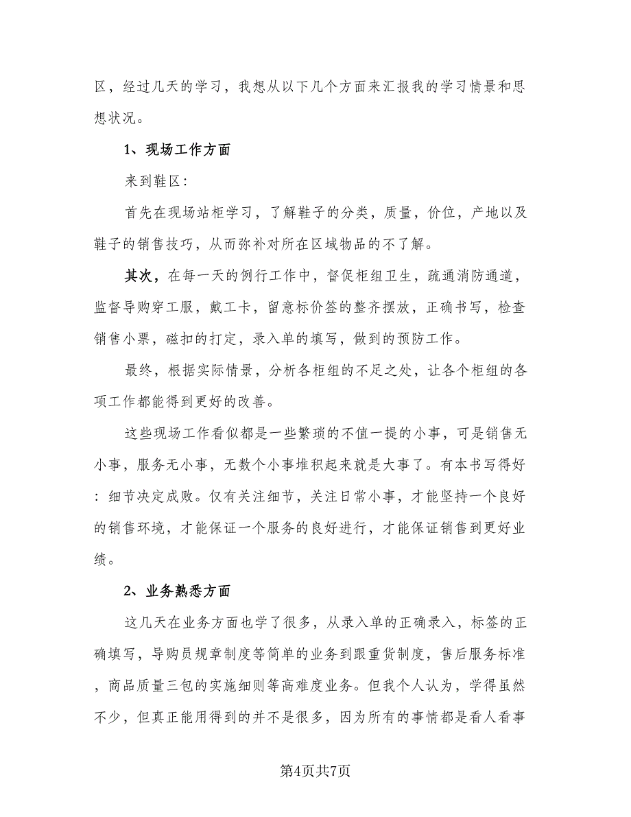 2023销售人员年底总结标准范文（3篇）.doc_第4页