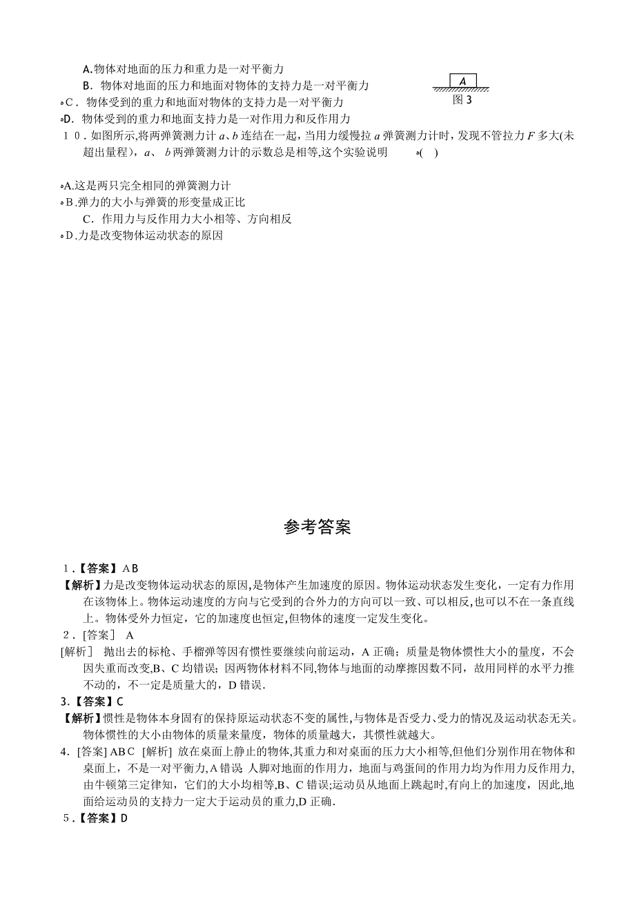 高一物理每周一练系列试题25新人教版必修2_第2页