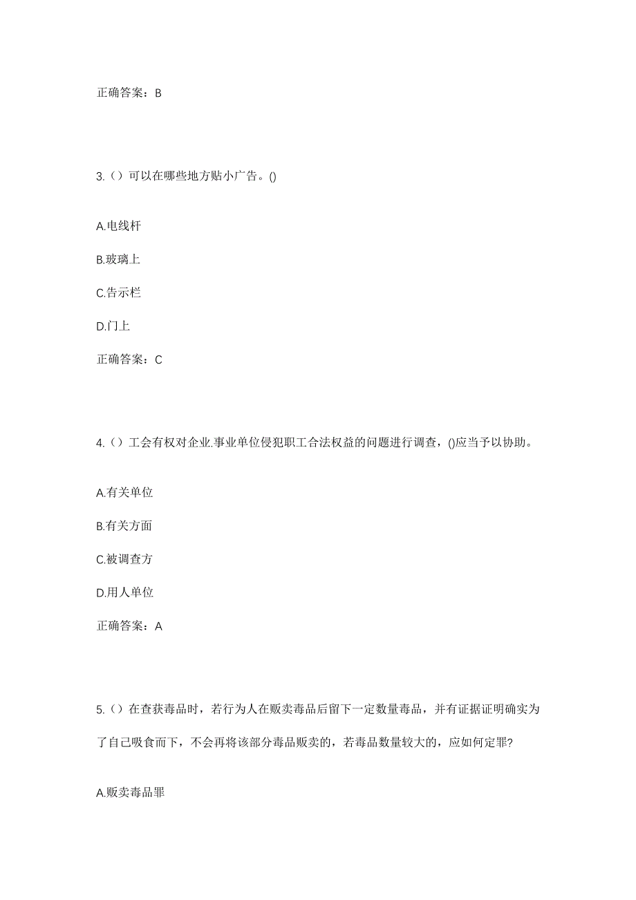 2023年北京市房山区窦店镇田园村社区工作人员考试模拟题含答案_第2页