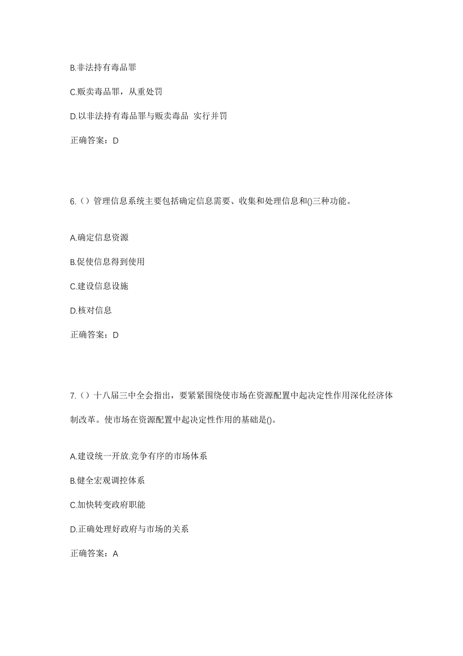 2023年北京市房山区窦店镇田园村社区工作人员考试模拟题含答案_第3页