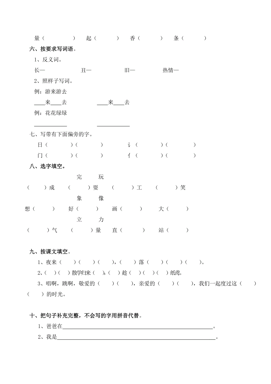 小学一年级语文期末考试试题_第2页