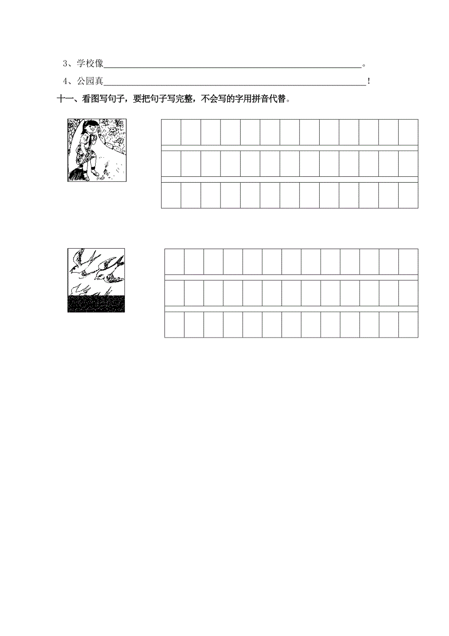 小学一年级语文期末考试试题_第3页