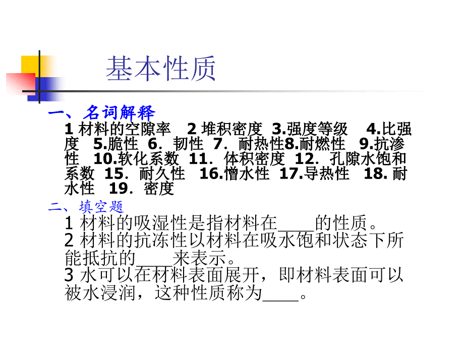 建筑材料习题答案2_第1页