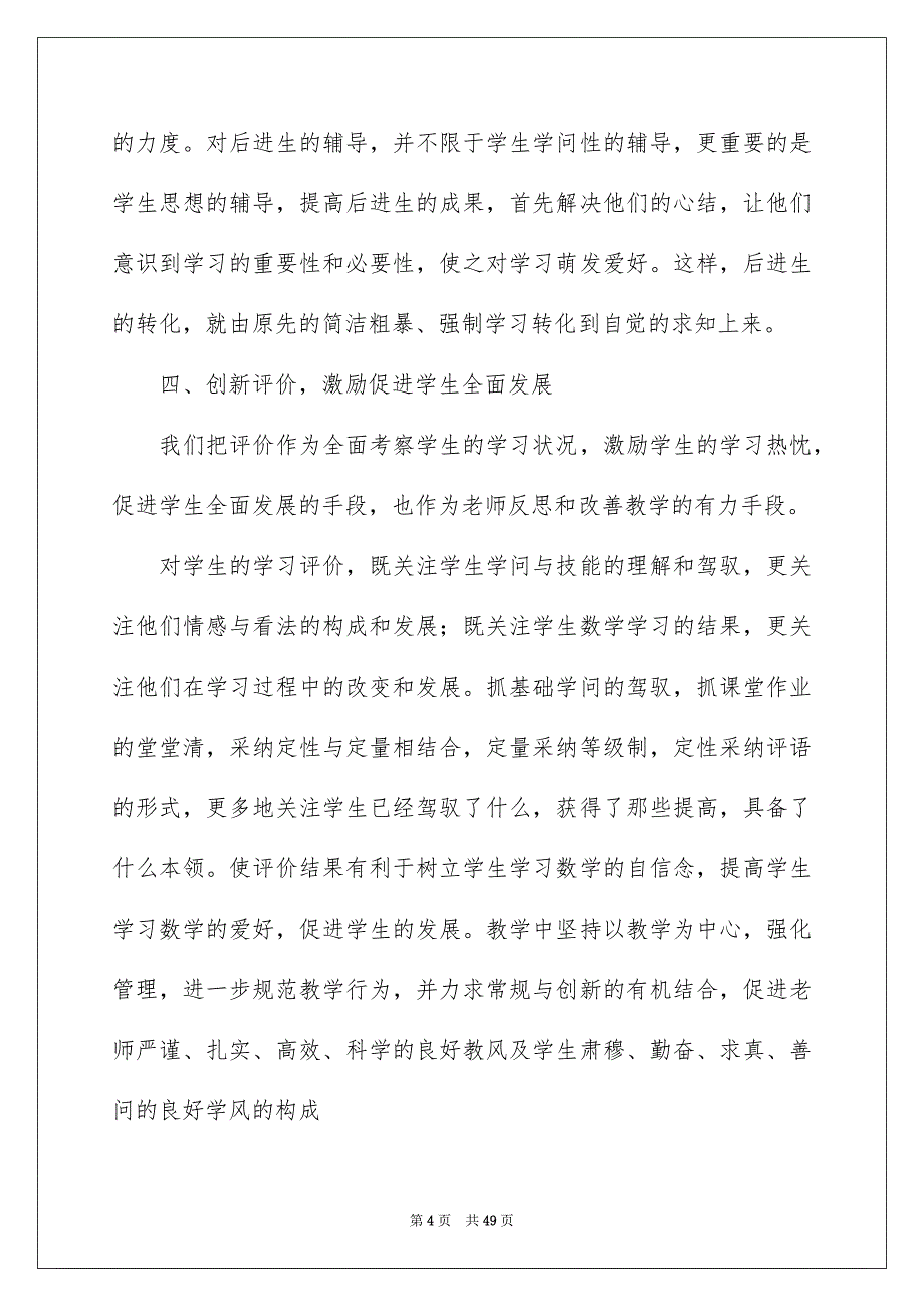 数学老师工作总结_第4页