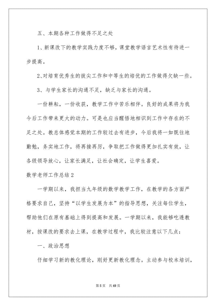 数学老师工作总结_第5页