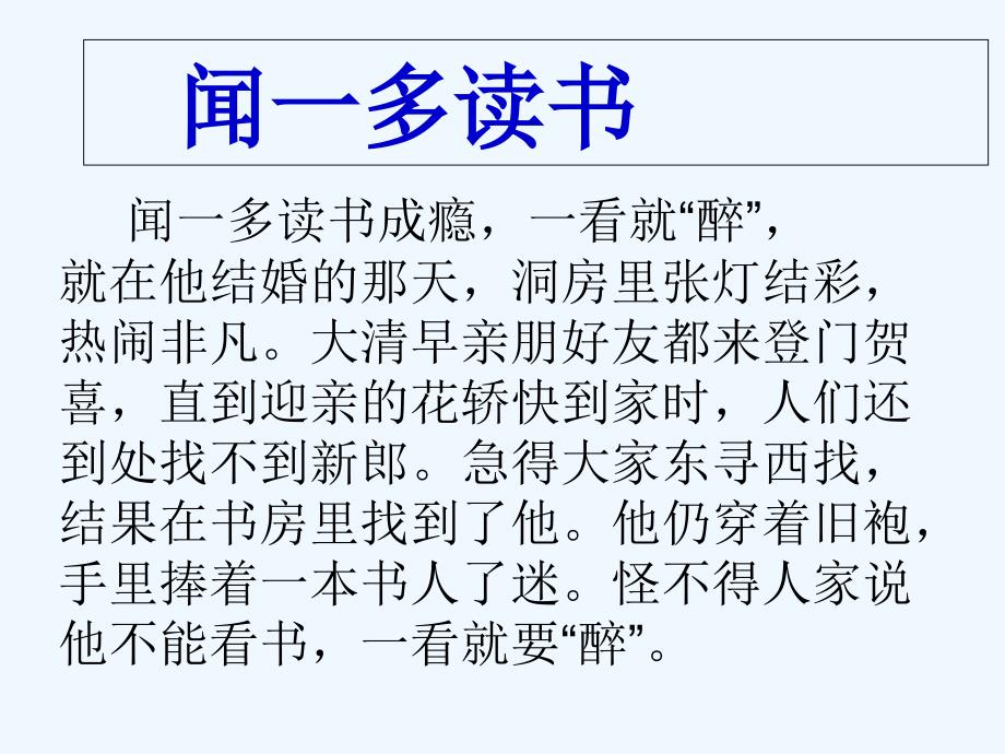 (部编)初中语文人教2011课标版七年级上册综合性学习——少年正是读书时.ppt_第2页