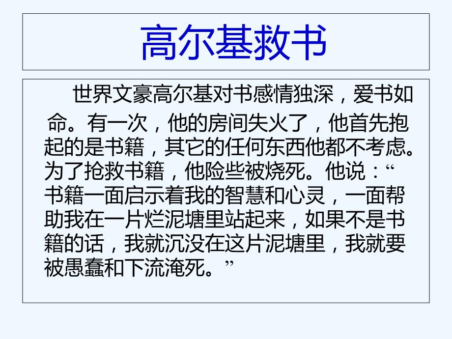 (部编)初中语文人教2011课标版七年级上册综合性学习——少年正是读书时.ppt_第3页