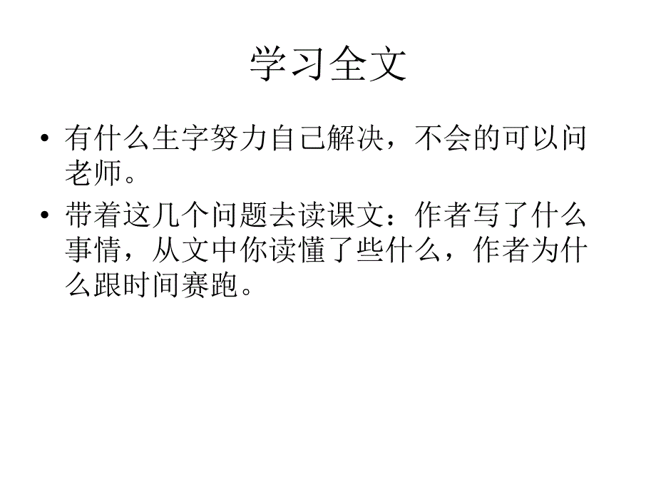 三年级语文和时间赛跑.ppt_第3页