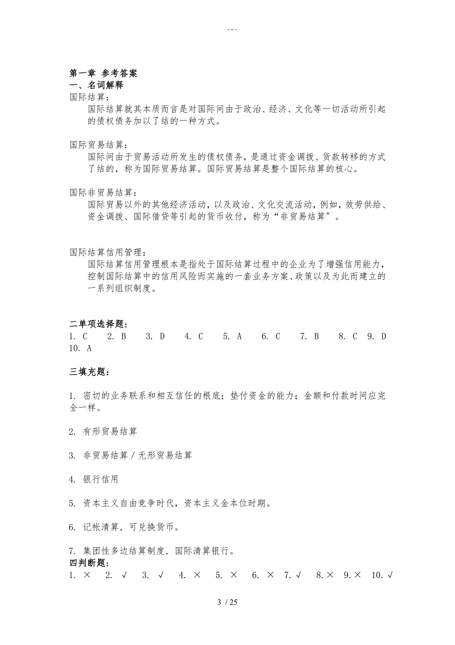 国际结算习题与答案解析_第3页