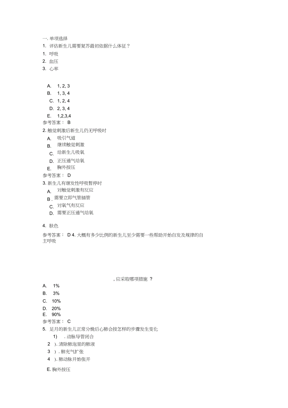 新生儿窒息复苏试题._第1页