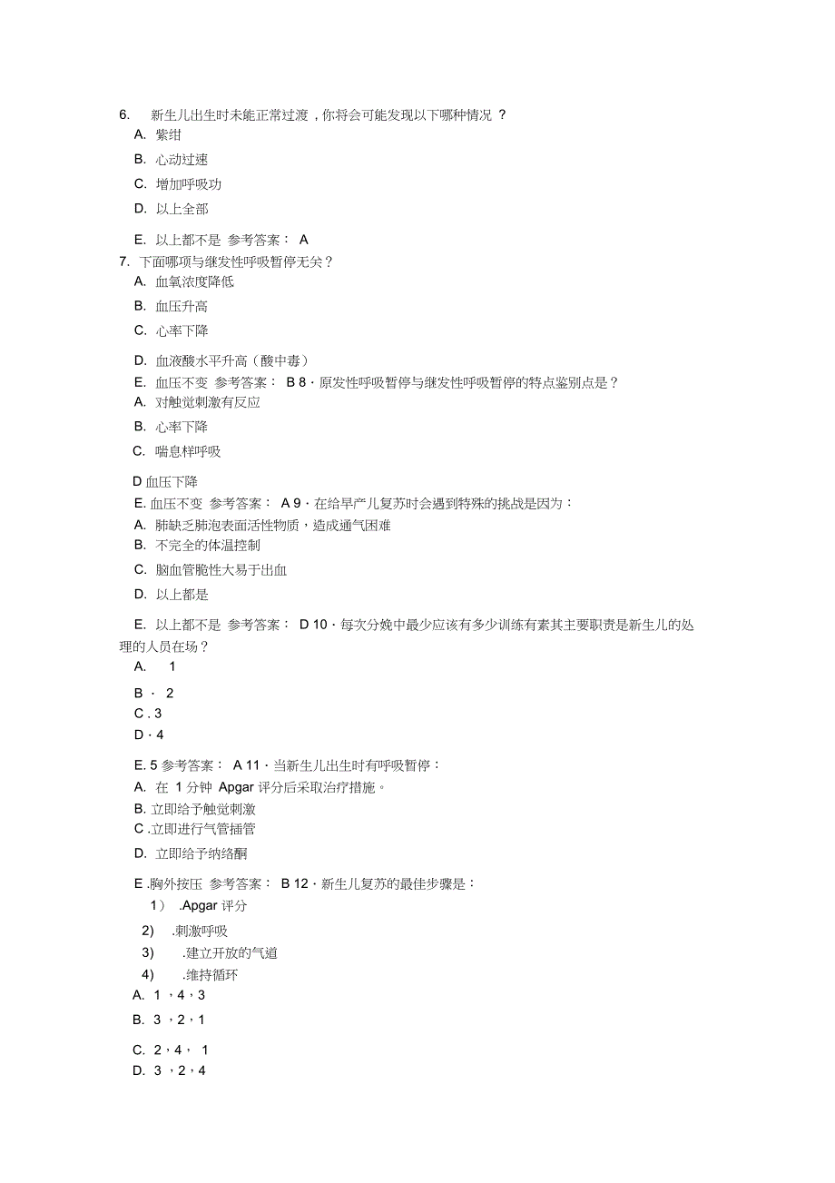新生儿窒息复苏试题._第3页