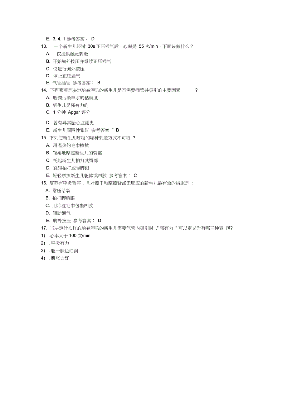 新生儿窒息复苏试题._第4页