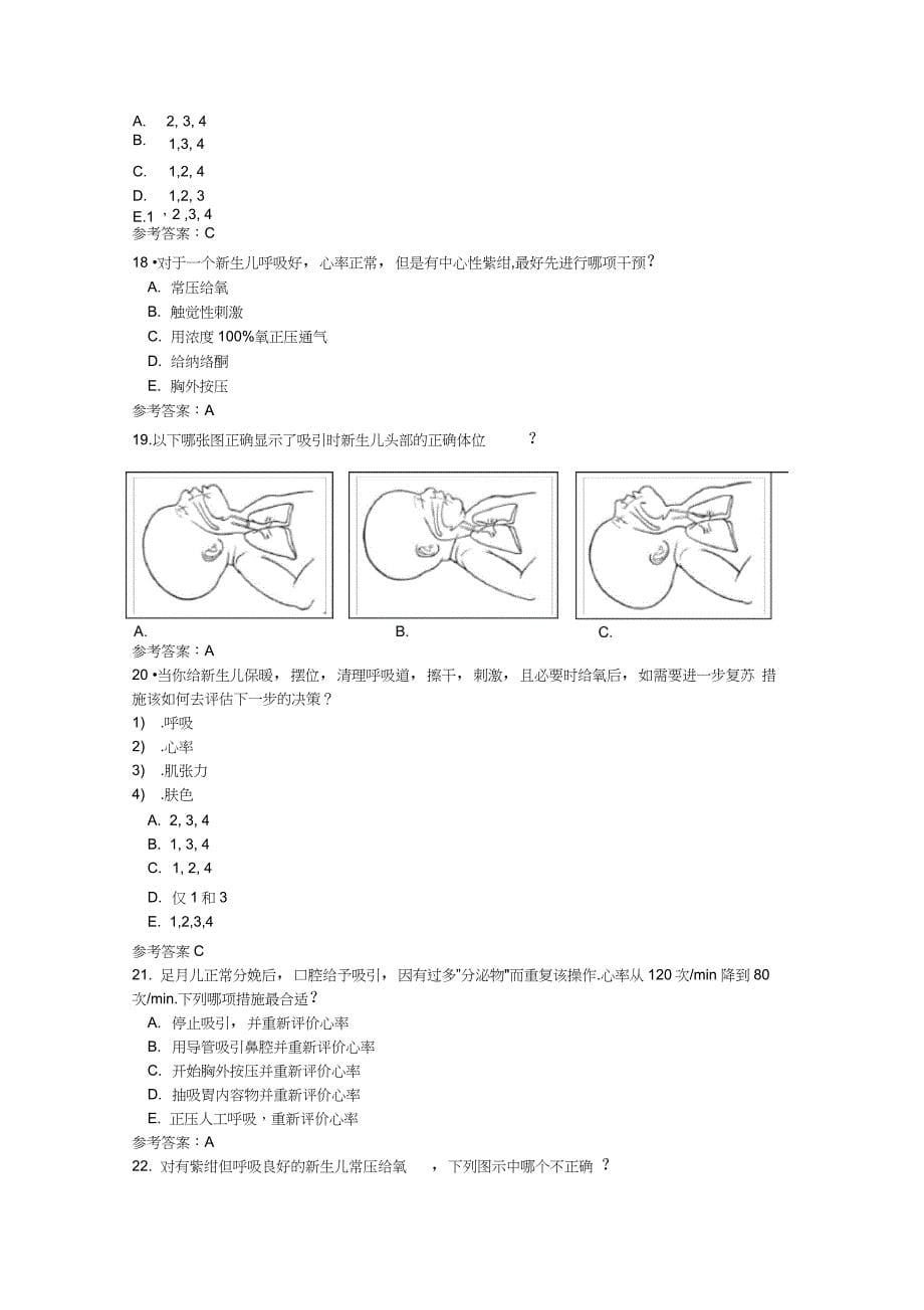 新生儿窒息复苏试题._第5页