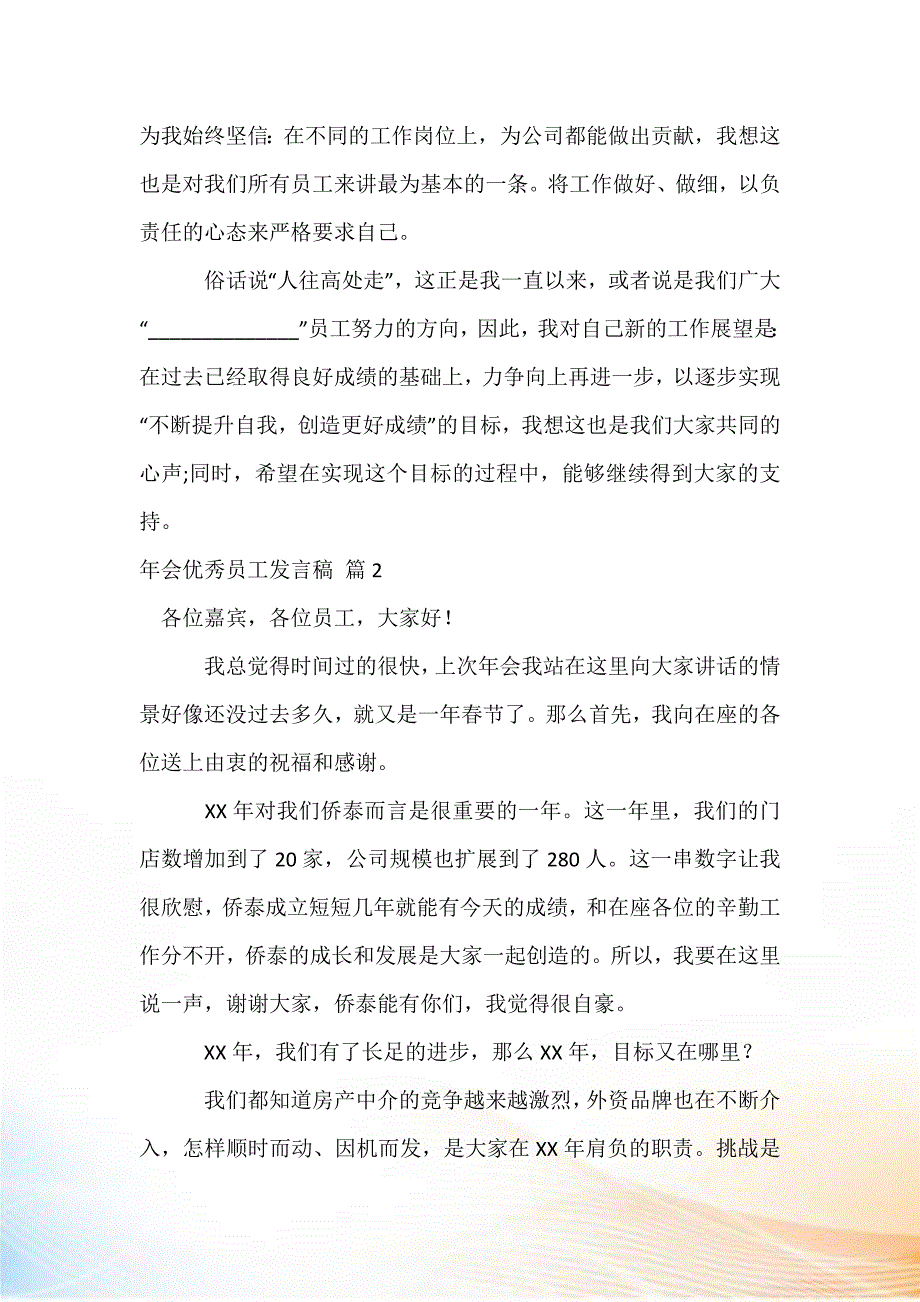 2021年年会优秀员工发言稿_第2页