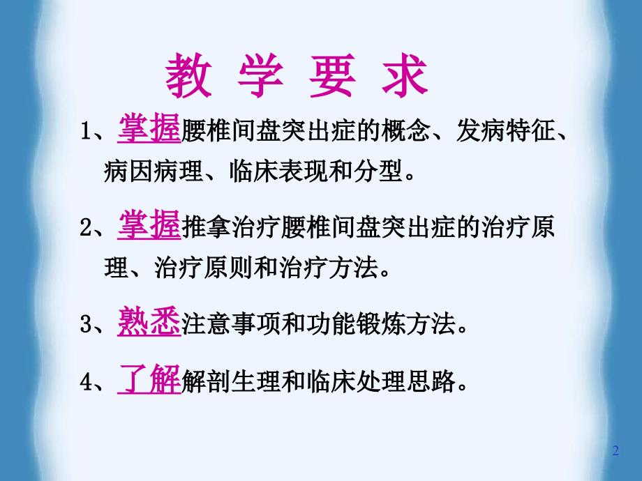 腰椎间盘突出症的基础知识PPT参考课件_第2页