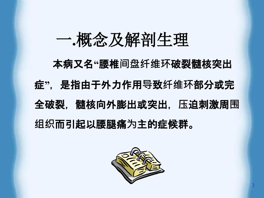 腰椎间盘突出症的基础知识PPT参考课件_第3页