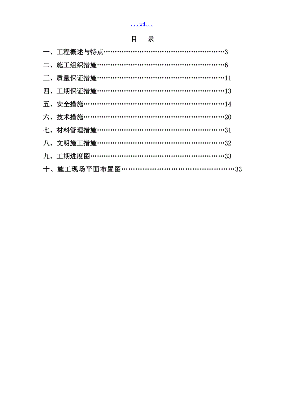 炭素公司焙烧车间阳极焙烧炉整体大修工程施工组织设计_第2页