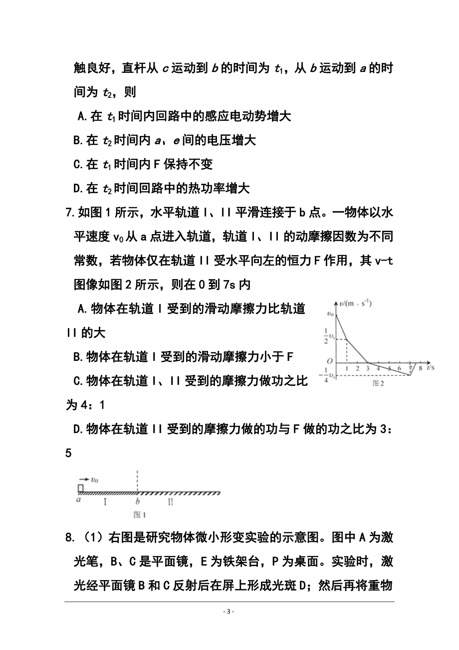 四川省“联测促改”活动高三第二轮测试物理 试题及答案_第3页