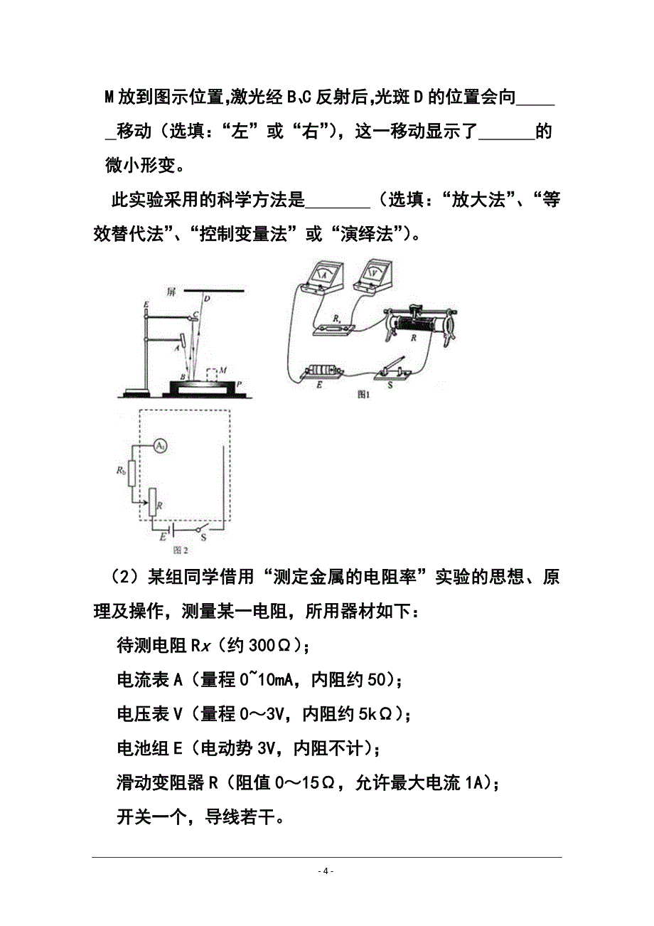 四川省“联测促改”活动高三第二轮测试物理 试题及答案_第4页