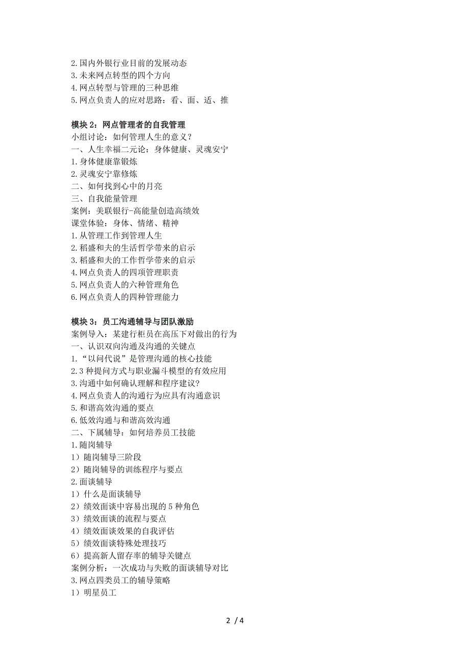 支行行长综合管理技能课程介绍_第2页