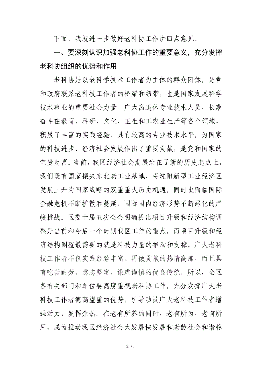 区老科协工作会议上的讲话_第2页