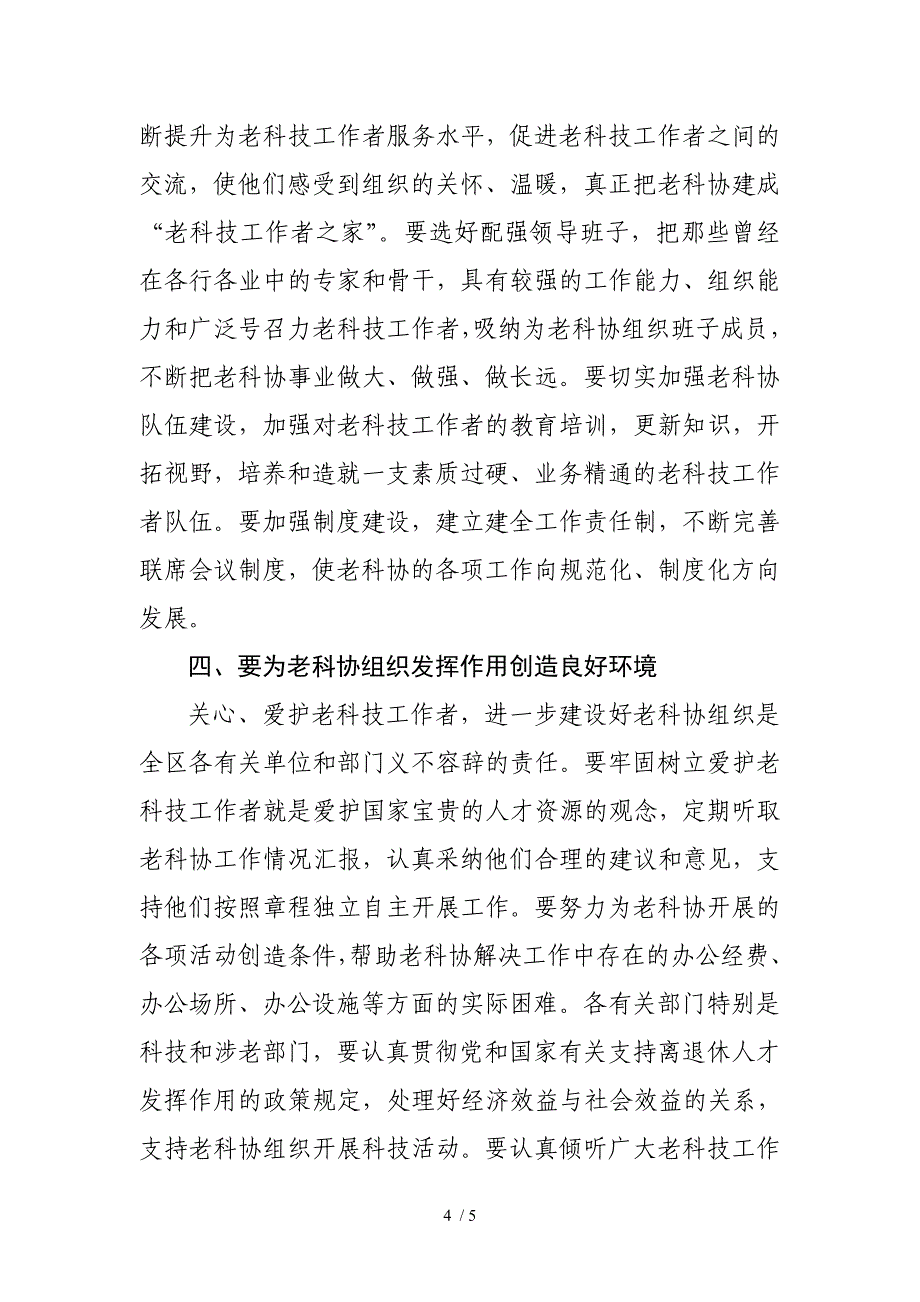 区老科协工作会议上的讲话_第4页