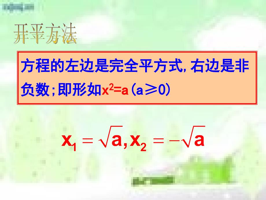 一元二次方程的解法复习课件_第3页