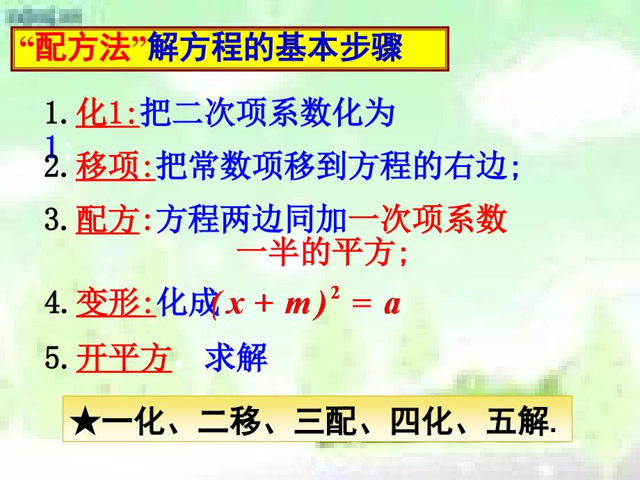 一元二次方程的解法复习课件_第4页