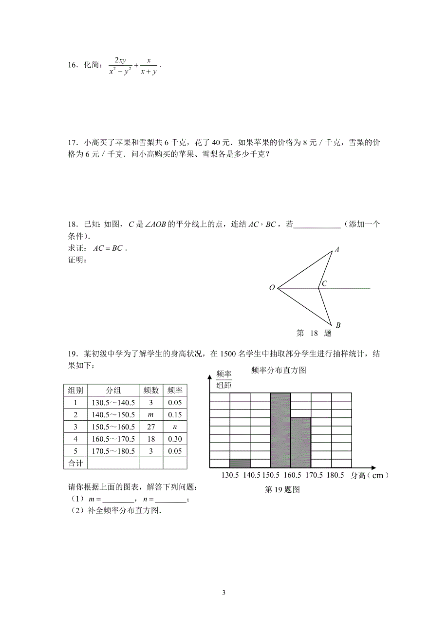 佛山市2006年高中阶段学校招生考试数学试卷(非课改实验区)_第3页