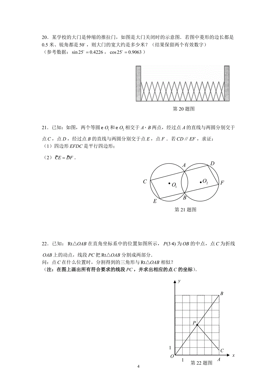 佛山市2006年高中阶段学校招生考试数学试卷(非课改实验区)_第4页