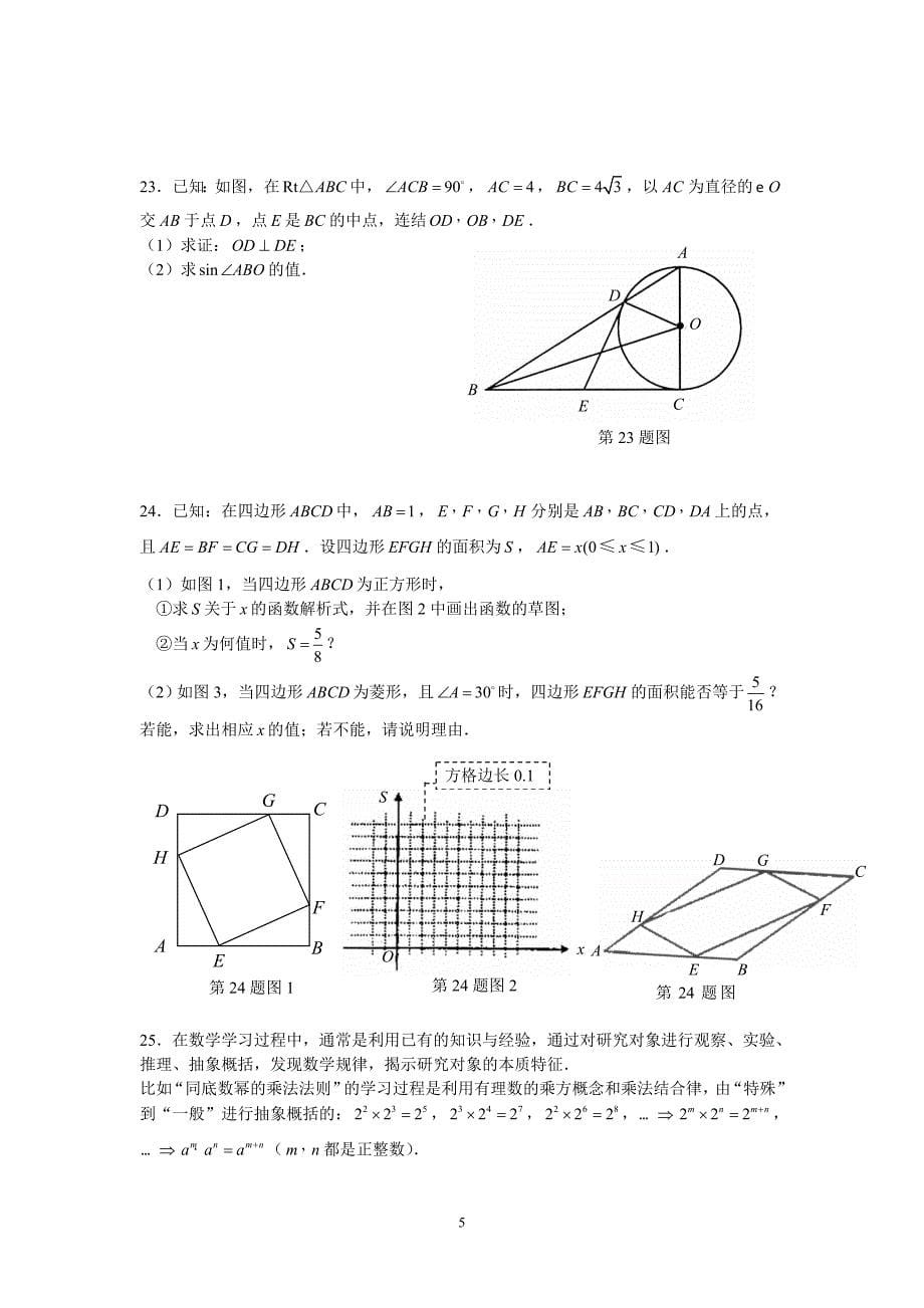 佛山市2006年高中阶段学校招生考试数学试卷(非课改实验区)_第5页