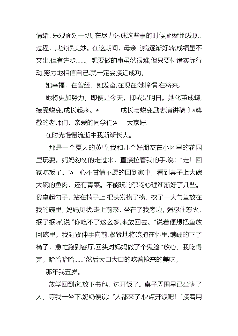 成长与蜕变励志演讲稿_第4页