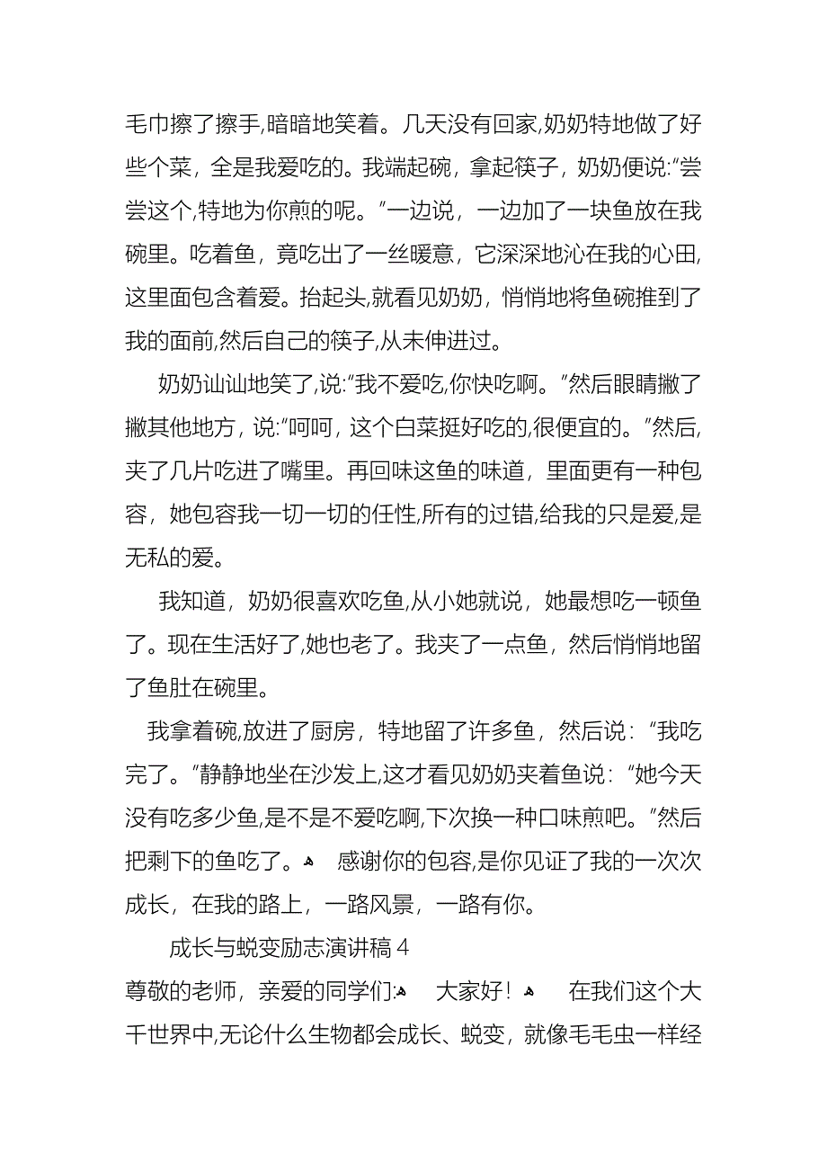 成长与蜕变励志演讲稿_第5页