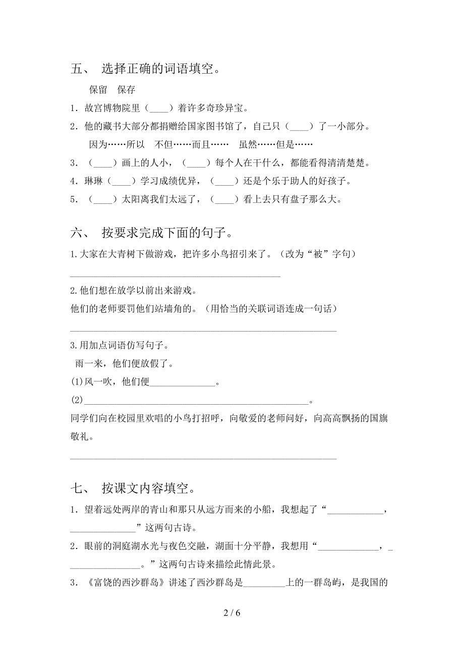 部编版三年级上册语文期中模拟考试【加答案】.doc_第2页