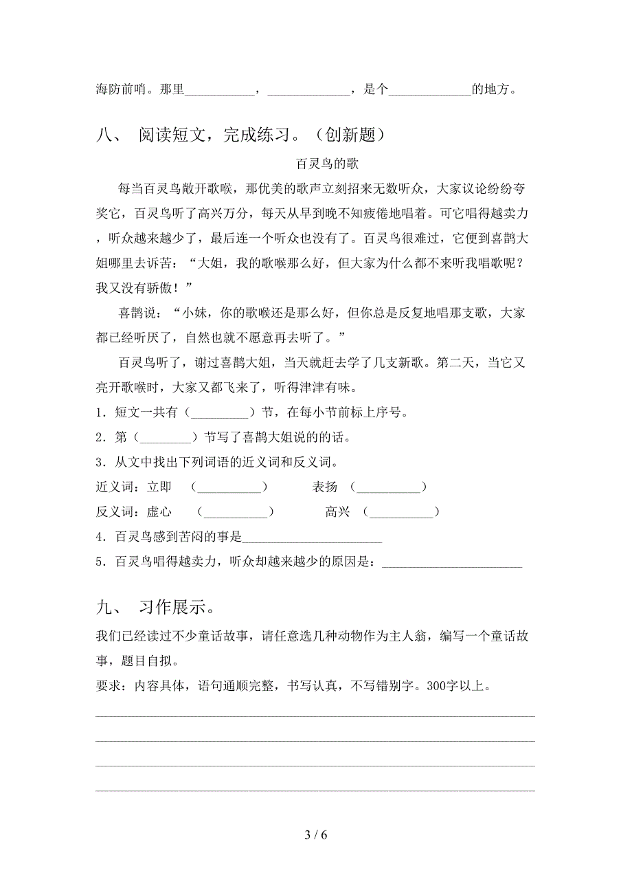 部编版三年级上册语文期中模拟考试【加答案】.doc_第3页