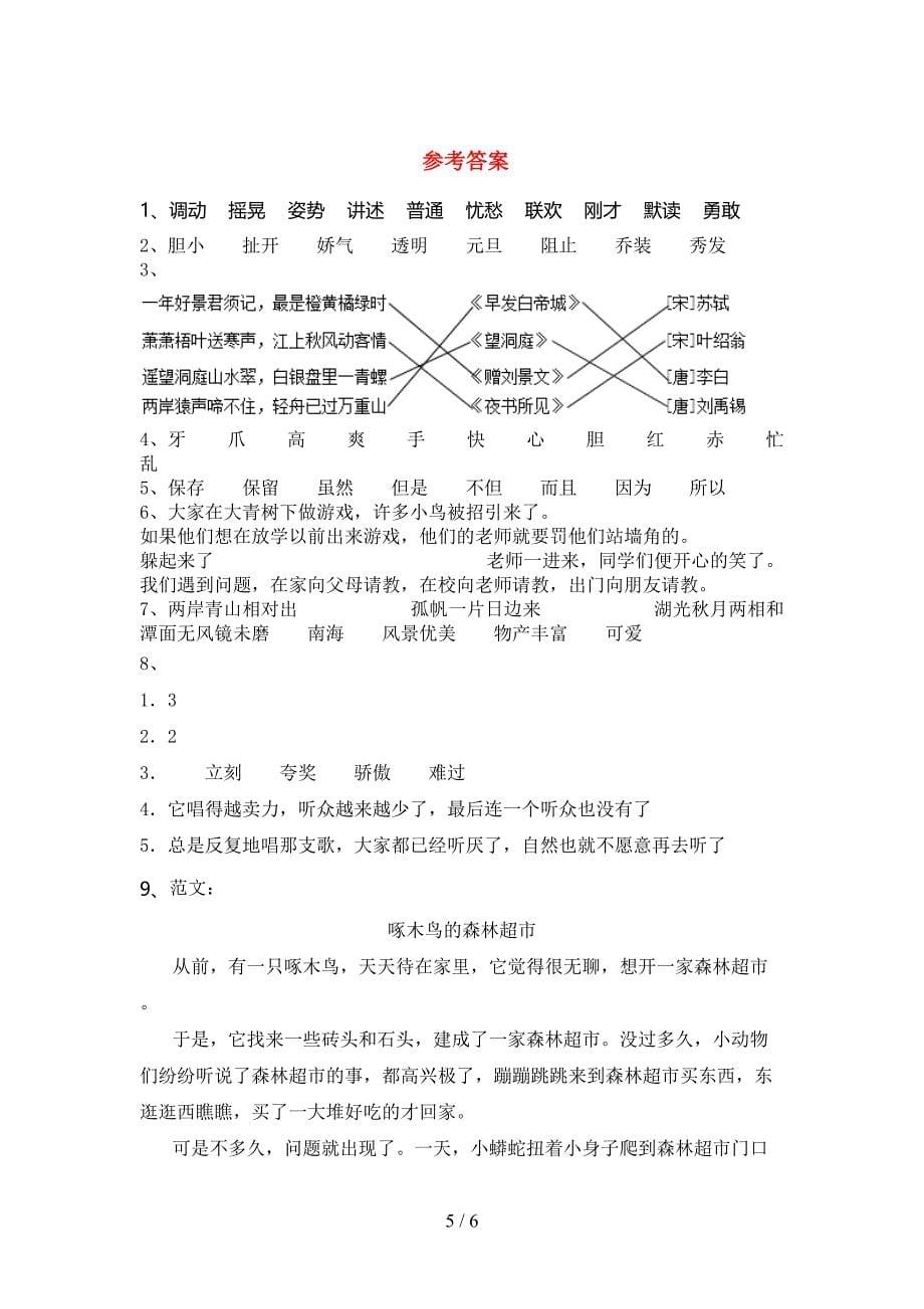 部编版三年级上册语文期中模拟考试【加答案】.doc_第5页