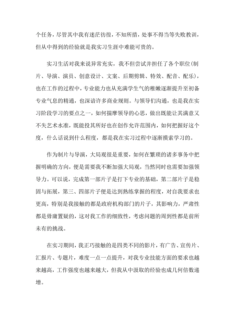 关于传媒类实习报告三篇_第2页