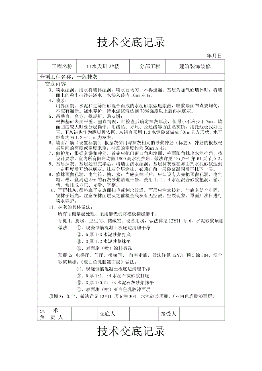 内粉技术交底_第2页