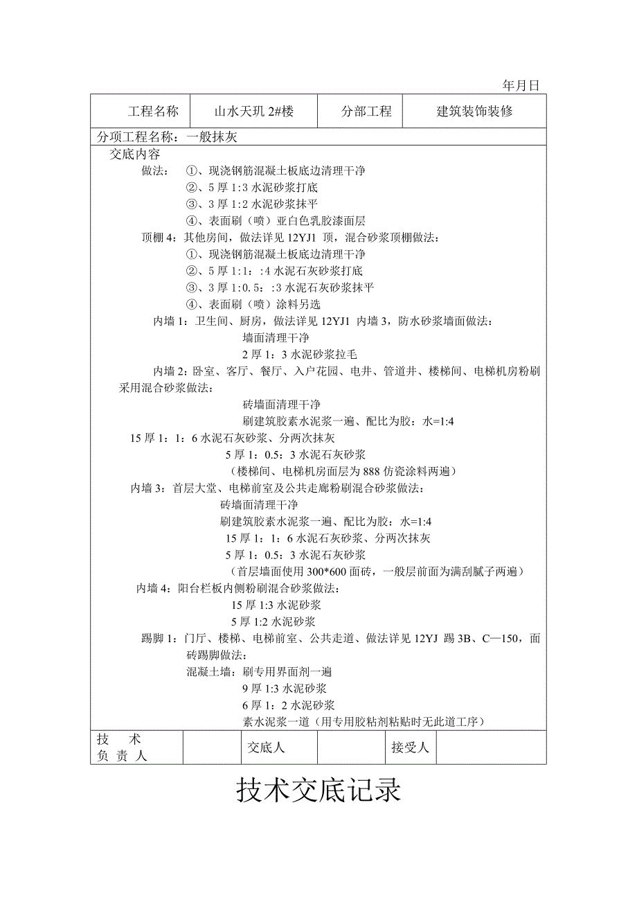 内粉技术交底_第3页