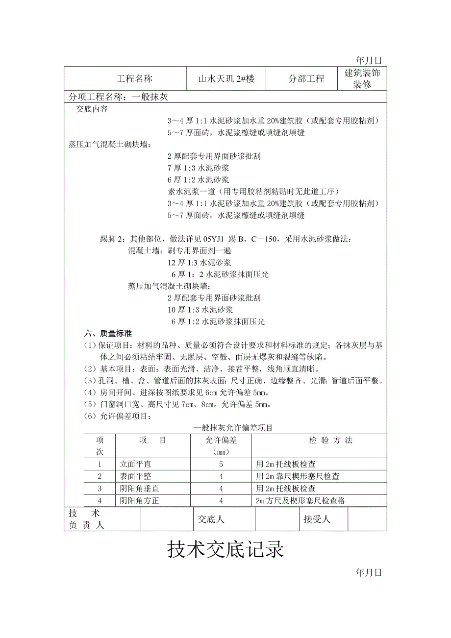 内粉技术交底_第4页