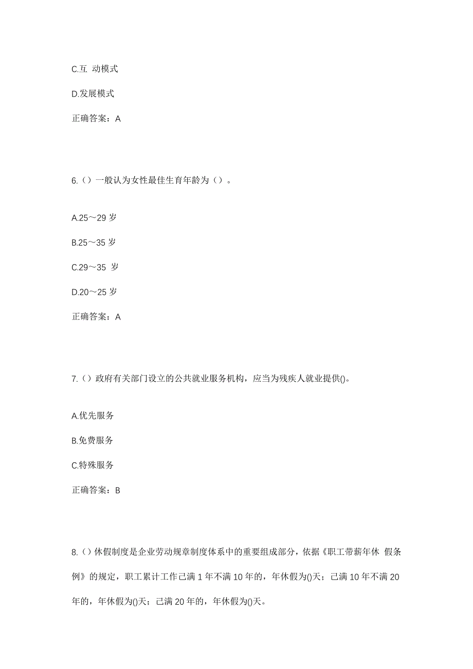 2023年河南省濮阳市清丰县仙庄镇西阳町村社区工作人员考试模拟题及答案_第3页