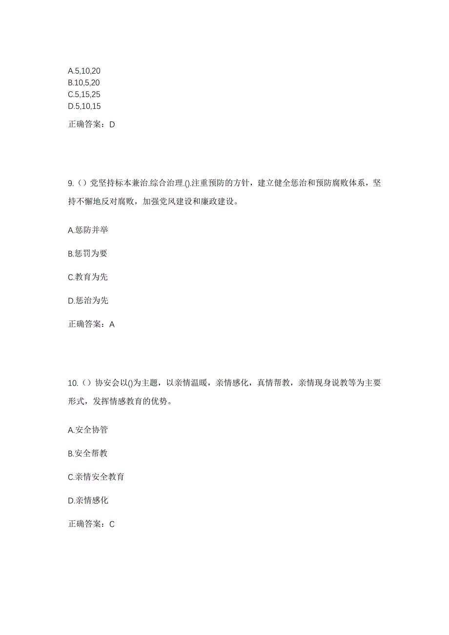 2023年河南省濮阳市清丰县仙庄镇西阳町村社区工作人员考试模拟题及答案_第4页