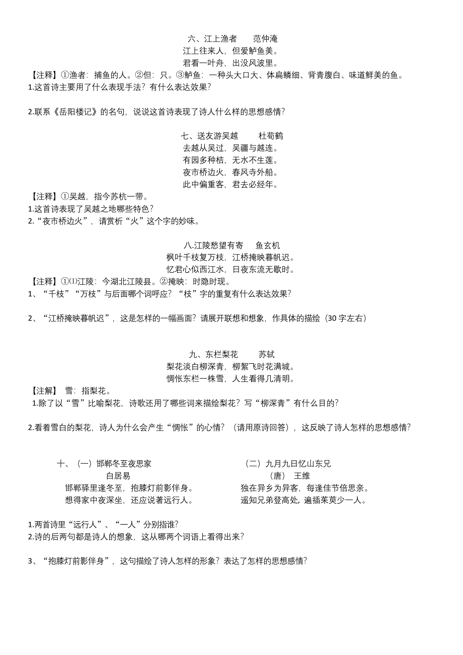 中考课外古诗词鉴赏.docx_第2页