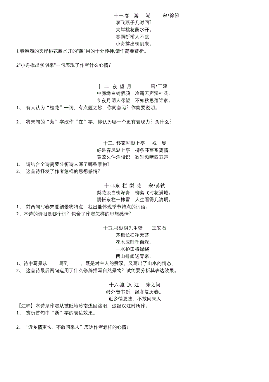 中考课外古诗词鉴赏.docx_第3页