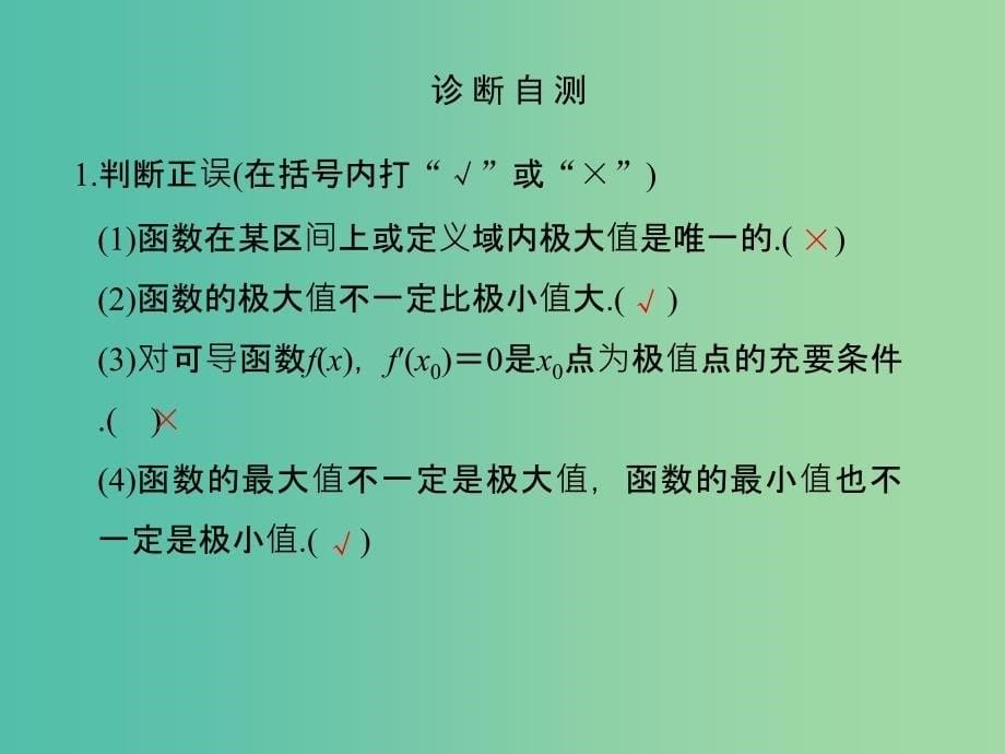 高考数学一轮复习 第三章 导数及其应用 第3讲 导数与函数的极值、最值课件 理 新人教A版.ppt_第5页