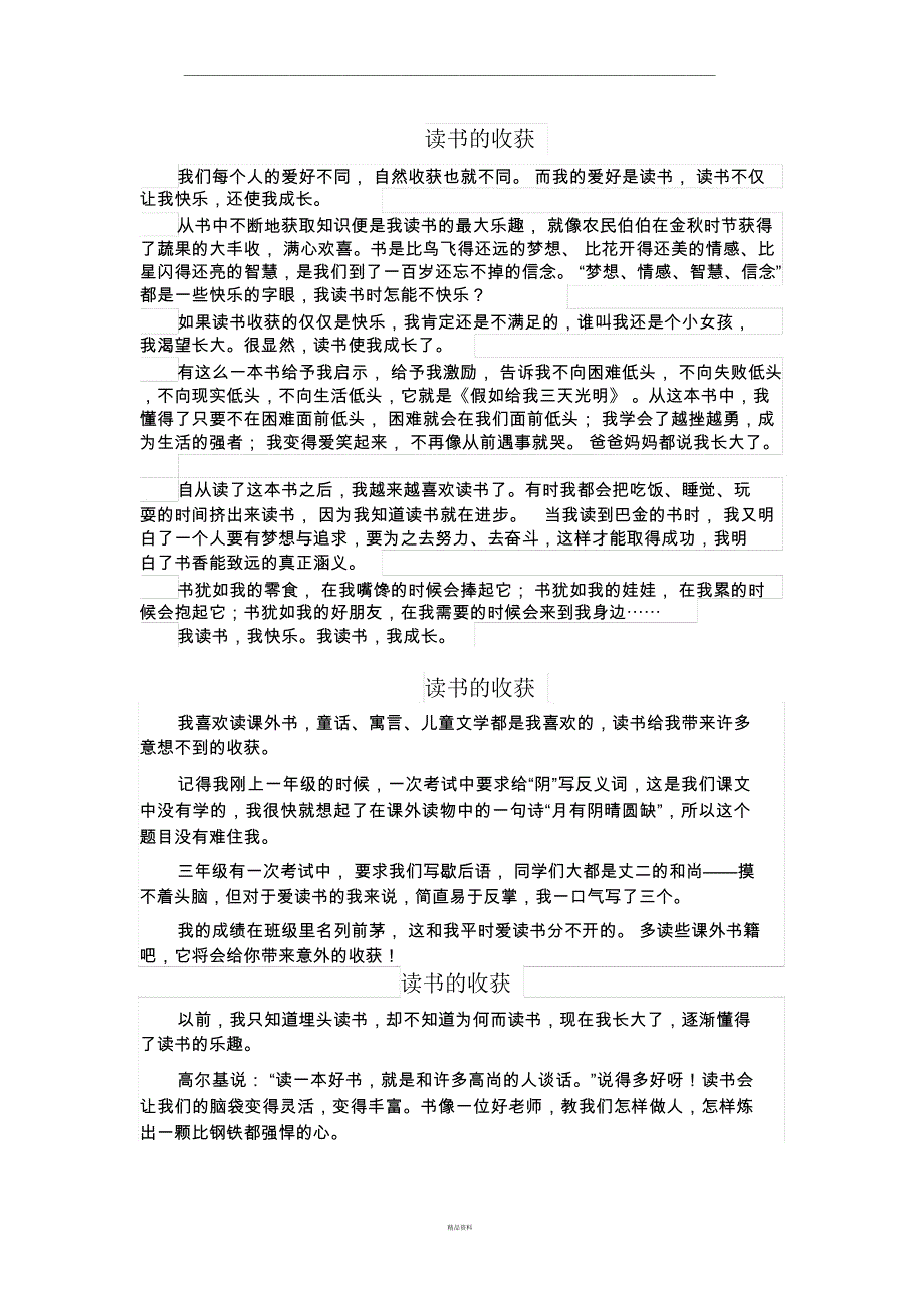 读书的收获6篇_第1页