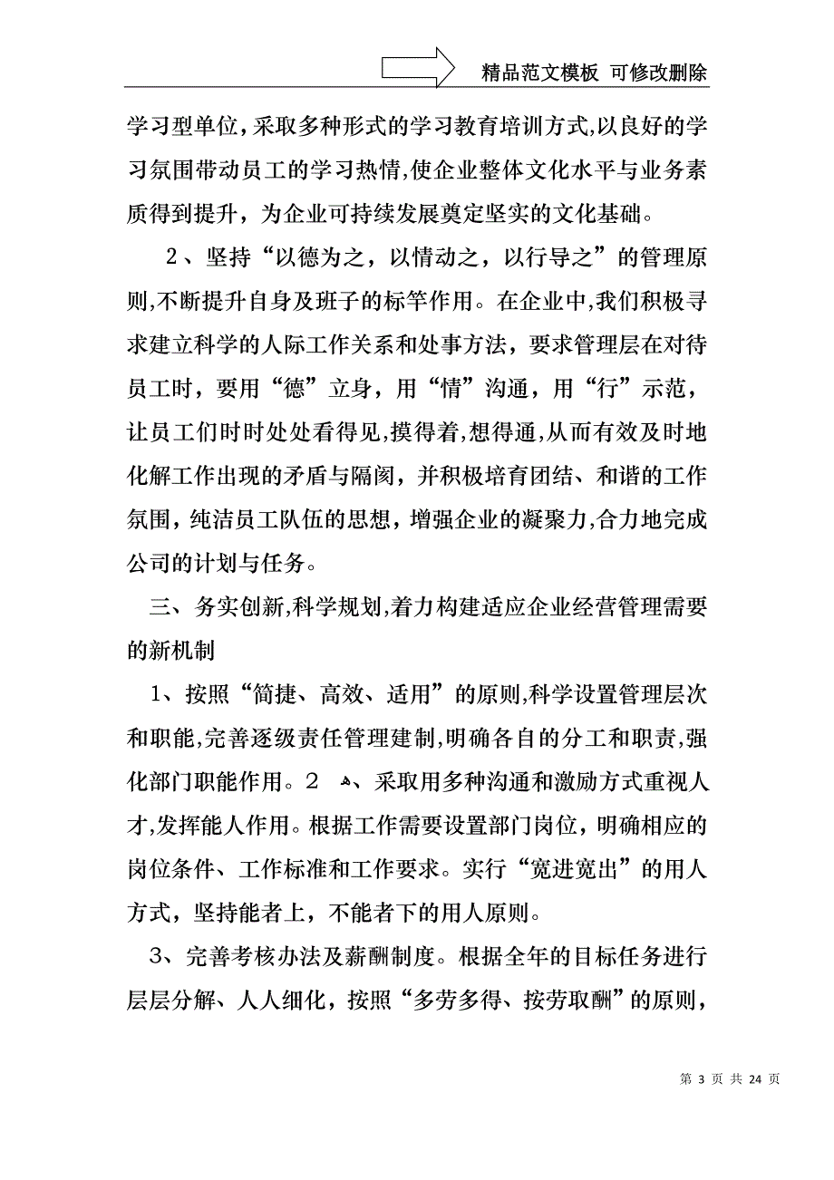 经理销售述职报告模板集合5篇_第3页